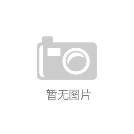 【爱体育在线登陆入口】深耕工业自动化领域上海铭控用专业塑造品牌